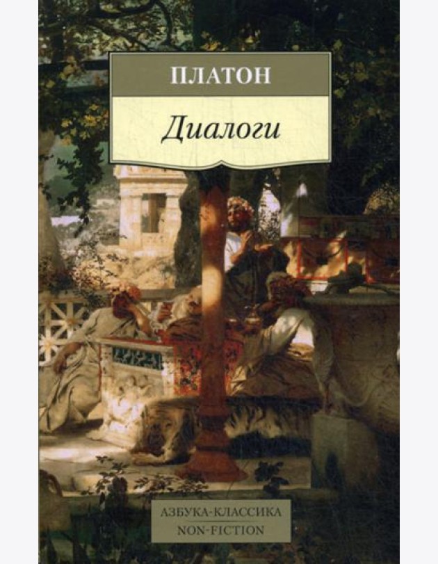 Диалоги