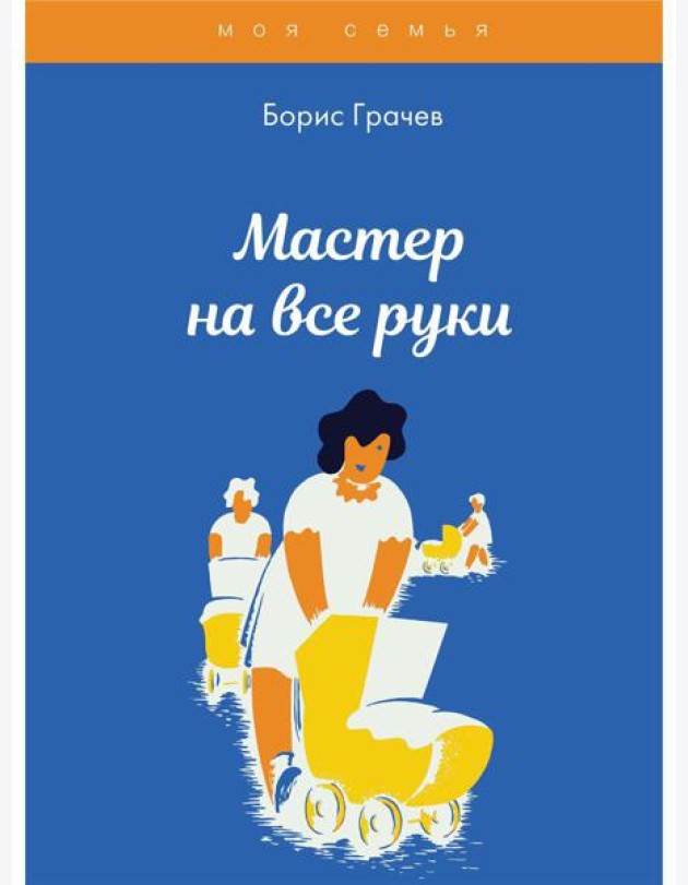Мастер на все руки