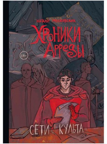 Сети Культа