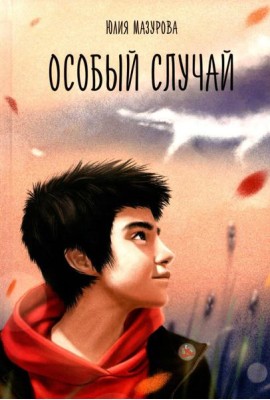 Особый случай