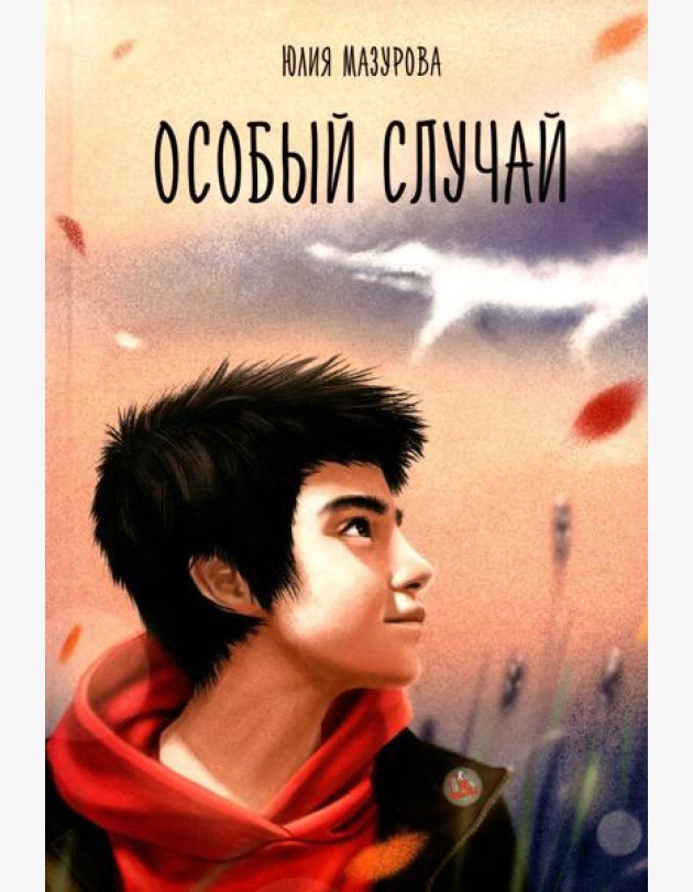 Особый случай
