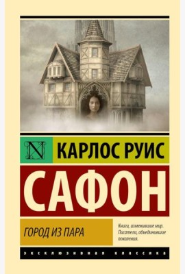 Город из пара: сборник рассказов