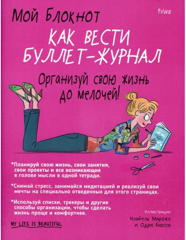Мой блокнот. Как вести буллет-журнал