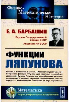 Функции Ляпунова