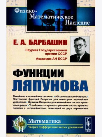 Функции Ляпунова