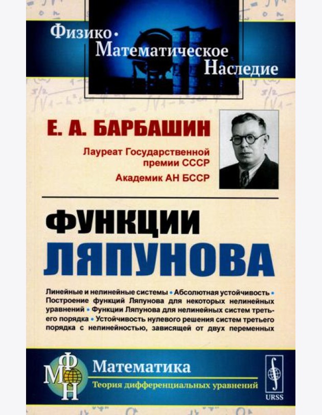Функции Ляпунова