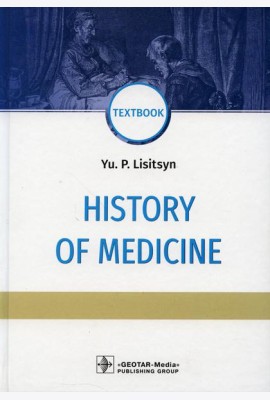 History of Medicine: textbook: на англ.яз