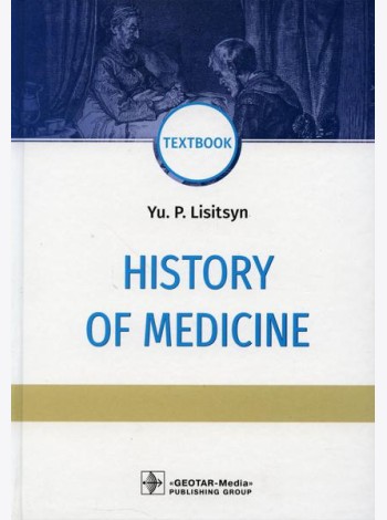 History of Medicine: textbook: на англ.яз