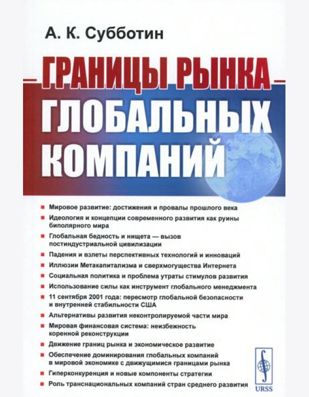 Границы рынка глобальных компаний