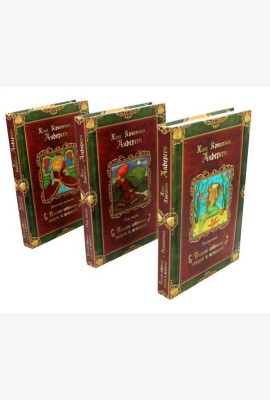 Г.Х. Андерсен. Сказки (комплект из 3-х книг)