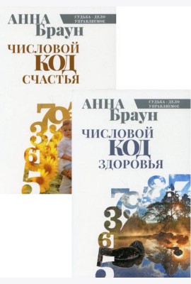Управляй своей судьбой (комплект из 2-х книг)