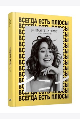 Всегда есть плюсы: Мой метод + = +
