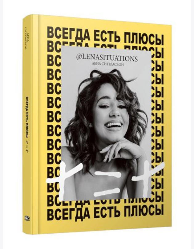 Всегда есть плюсы: Мой метод + = +