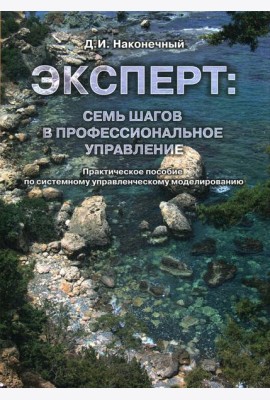 Эксперт: семь шагов в профессиональное управление