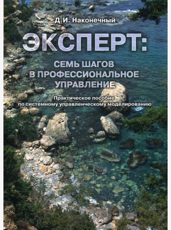 Эксперт: семь шагов в профессиональное управление