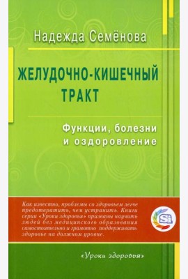 Желудочно - кишечный тракт: функции, болезни и оздоровление