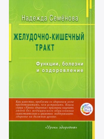 Желудочно - кишечный тракт: функции, болезни и оздоровление