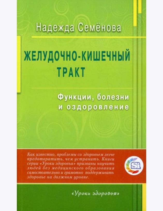 Желудочно - кишечный тракт: функции, болезни и оздоровление