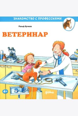 Ветеринар