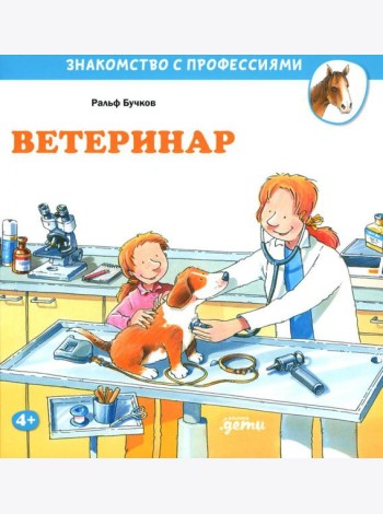 Ветеринар