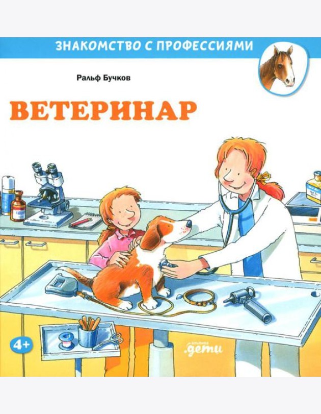 Ветеринар