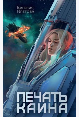 Печать Каина