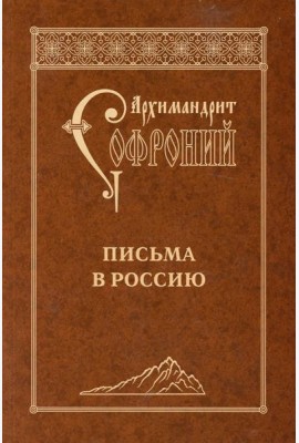 Письма в Россию. 4-е изд