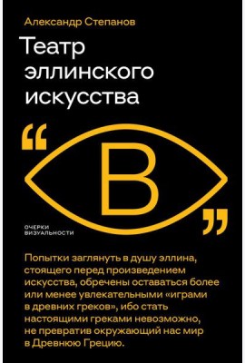 Театр эллинского искусства
