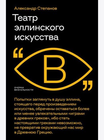 Театр эллинского искусства