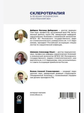 Склеротерапия в лечении хронических заболеваний вен