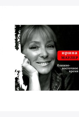 Ближневосточное время