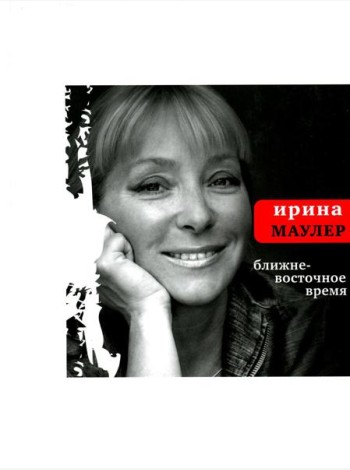 Ближневосточное время