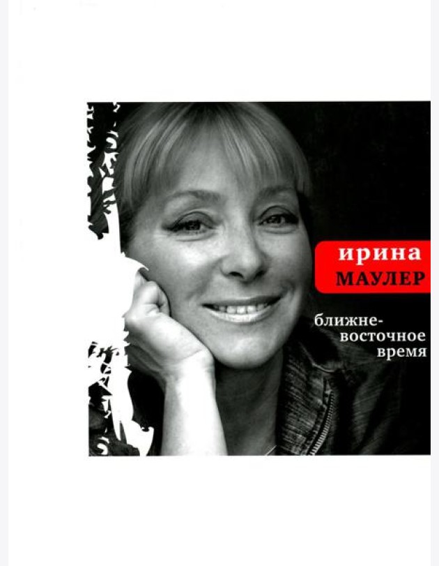Ближневосточное время