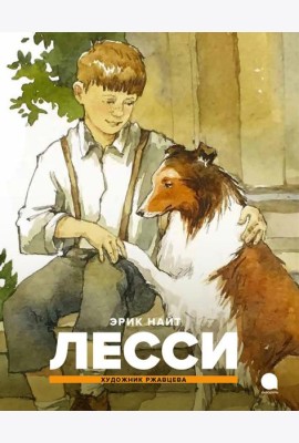 Лесси