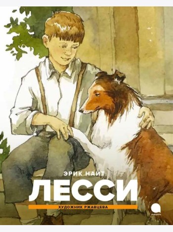 Лесси