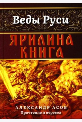 Ярилина книга