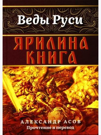 Ярилина книга