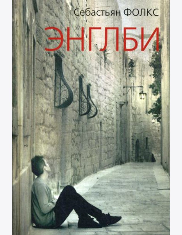 Энглби