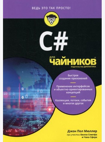 Для 