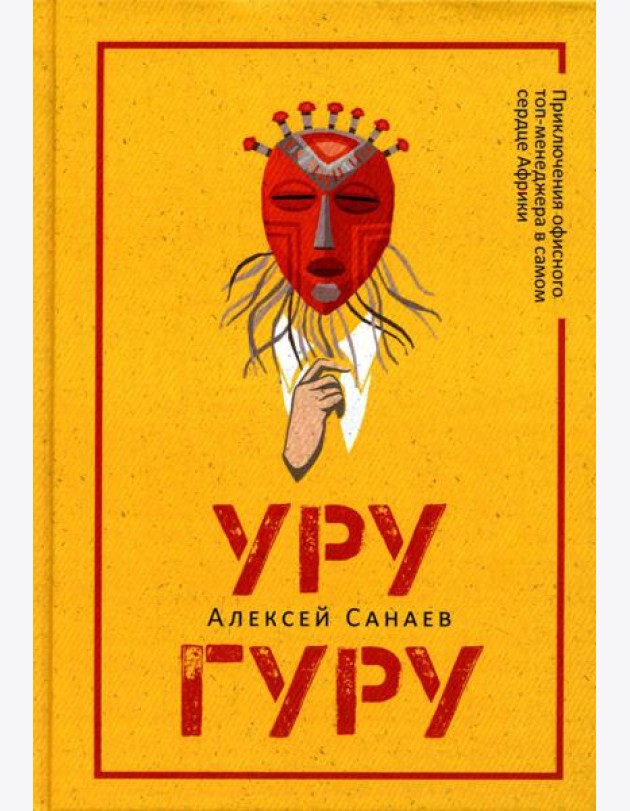 Уругуру