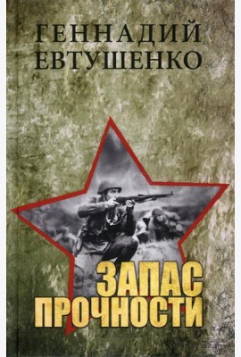 Запас прочности