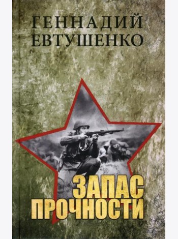 Запас прочности