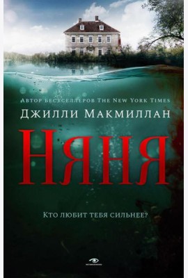 Няня