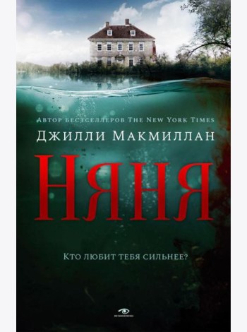 Няня