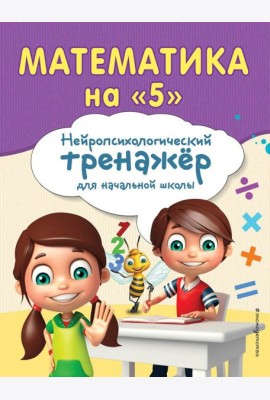 Математика на 