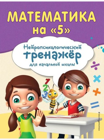 Математика на 