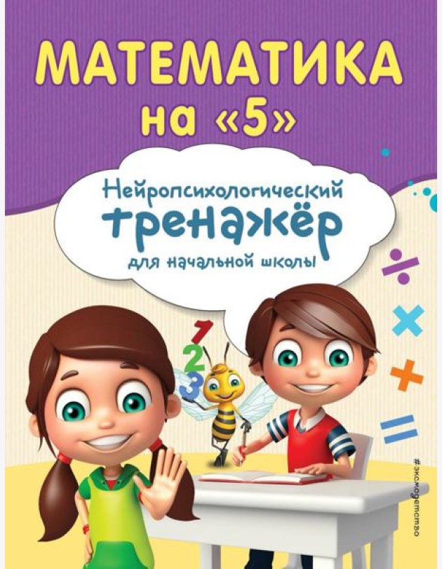 Математика на 