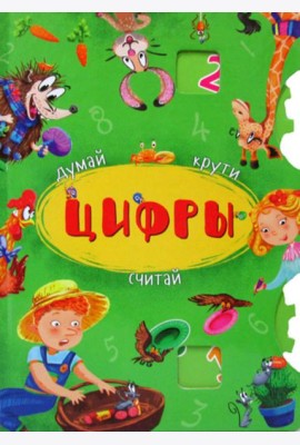 Книга-картонка с механизмом 