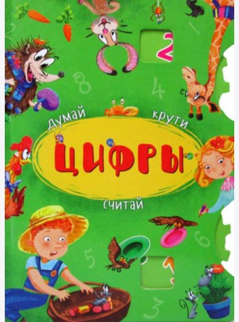 Книга-картонка с механизмом 