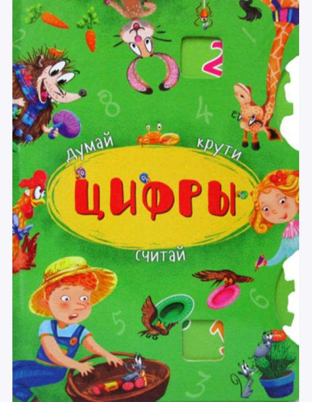 Книга-картонка с механизмом 